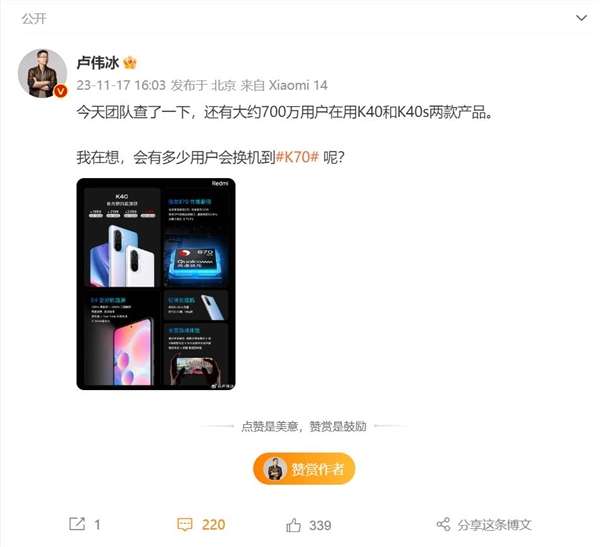 2年前的爆款！卢伟冰：约有700万用户还在用Redmi K40/K40S