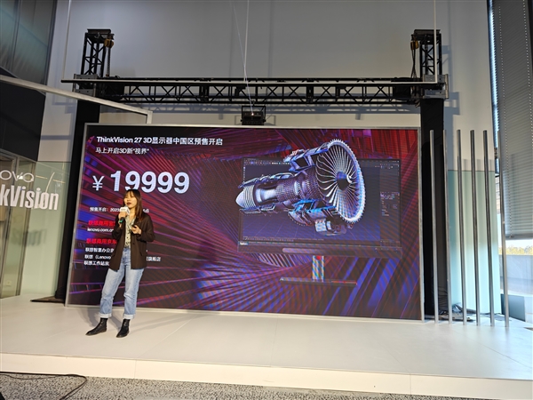 19999元！联想发布裸眼3D显示器ThinkVision 27 3D