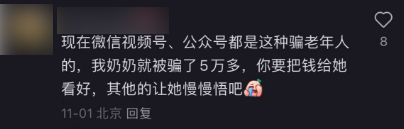 看完这篇文章 希望你的爷爷奶奶们不再受骗