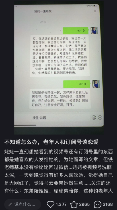 看完这篇文章 希望你的爷爷奶奶们不再受骗