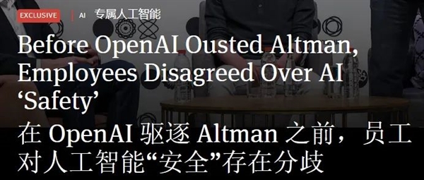 OpenAI开掉了最能搞钱的创始人:AI可能要失控