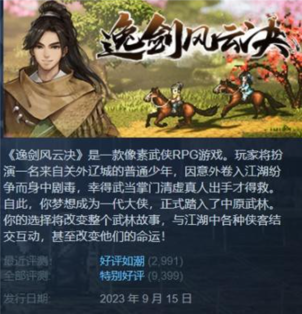 三个中年男在辞职后 做出了一个真正的国产武侠爆款游戏