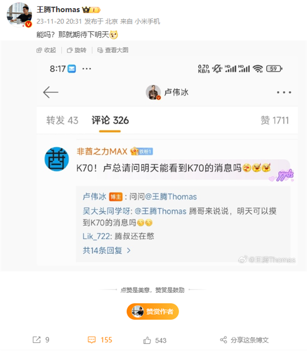 全方位性能之王！Redmi K70系列来了：官方暗示明天预热