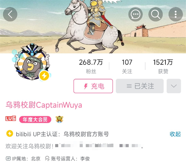 B站正式上线前台实名制！部分百万粉账号已显示运营人姓名