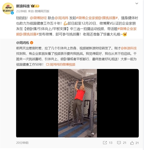 53岁周鸿祎发起引体向上挑战赛：一口气连做八个