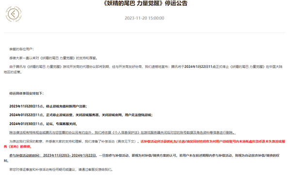 腾讯游戏《妖精的尾巴 力量觉醒》宣布停运：上线不满三年