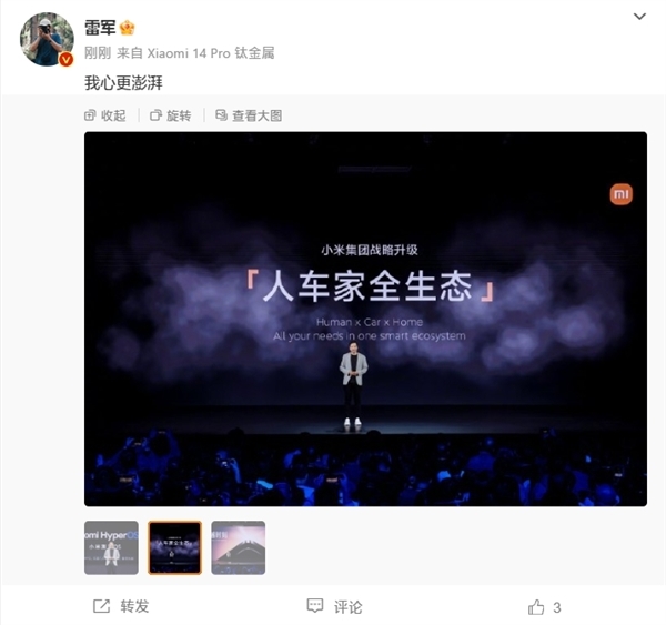 澎湃OS发布让雷军心潮澎湃！小米注册“我心澎湃”商标