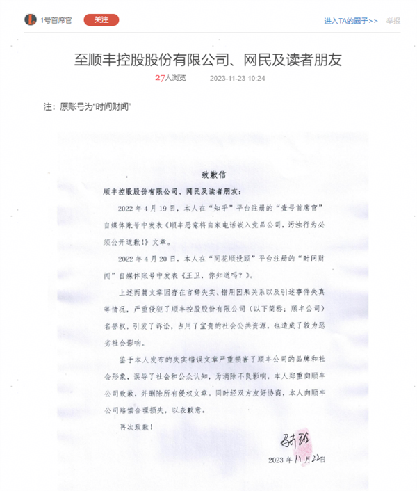 恶意杜撰、抹黑 3家财经自媒体公开向顺丰致歉