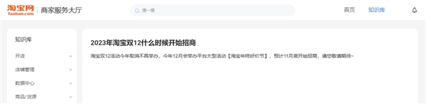 淘宝双12活动今年取消：改为“年终好价节”