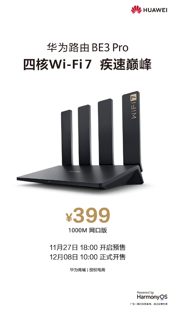 399元！华为首款Wi-Fi 7路由器官宣：最高3600Mbps