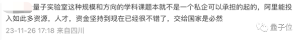 阿里确认放弃量子计算研发!实验室裁撤 设备送浙大