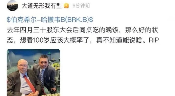 “中国巴菲特”段永平悼念芒格：以为他能活100岁 真不知道能说啥