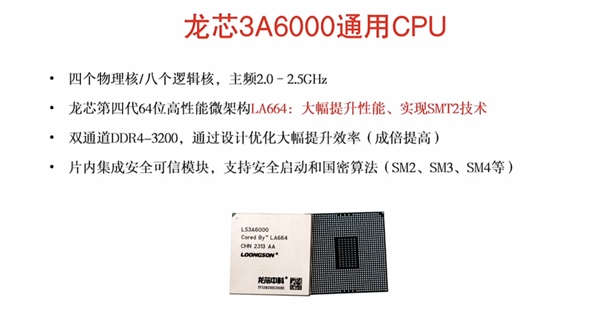 Intel、AMD小心!中国龙芯要来抢市场了