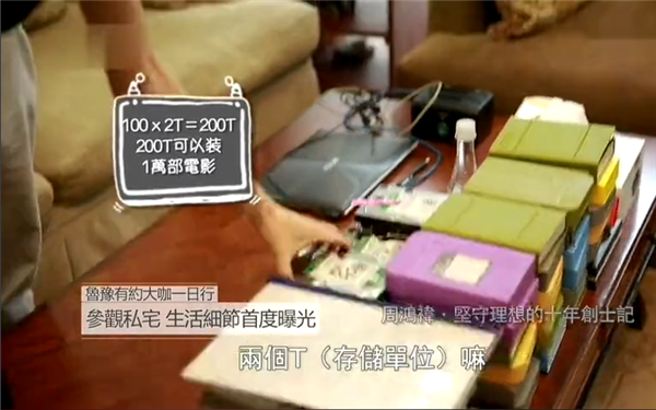 周鸿祎超爱看电影：建顶级私人电影院 200个4TB硬盘存蓝光原片