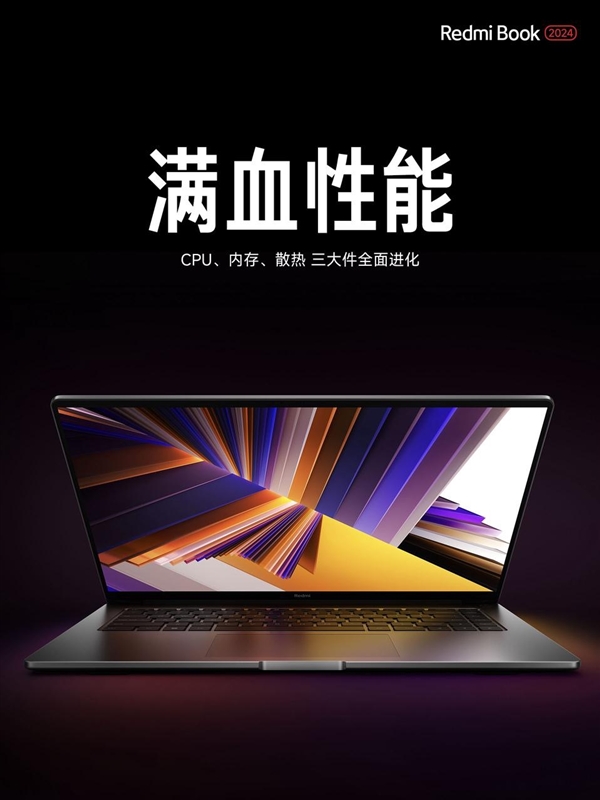4199元起！RedmiBook 2024发布：47W满血性能