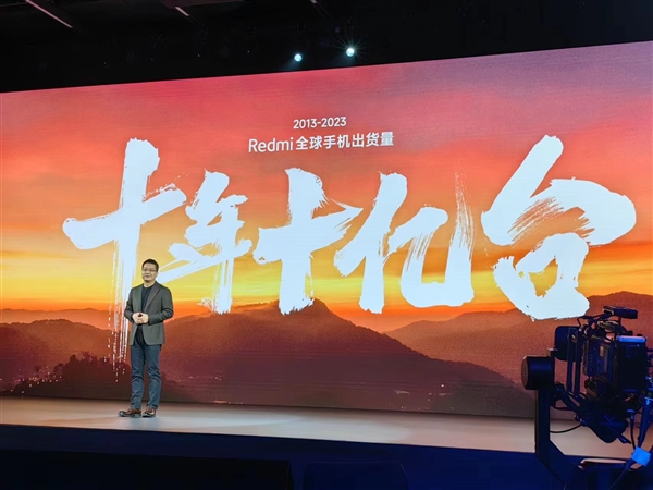 里程碑达成！卢伟冰：Redmi手机销量十年达到10亿台