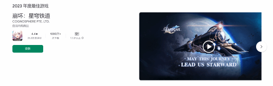 旗开得胜！米哈游《崩坏：星穹铁道》获谷歌年度游戏殊荣