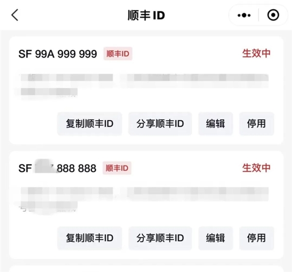 快递地址也有“靓号”了！顺丰ID服务上线：自定义编码