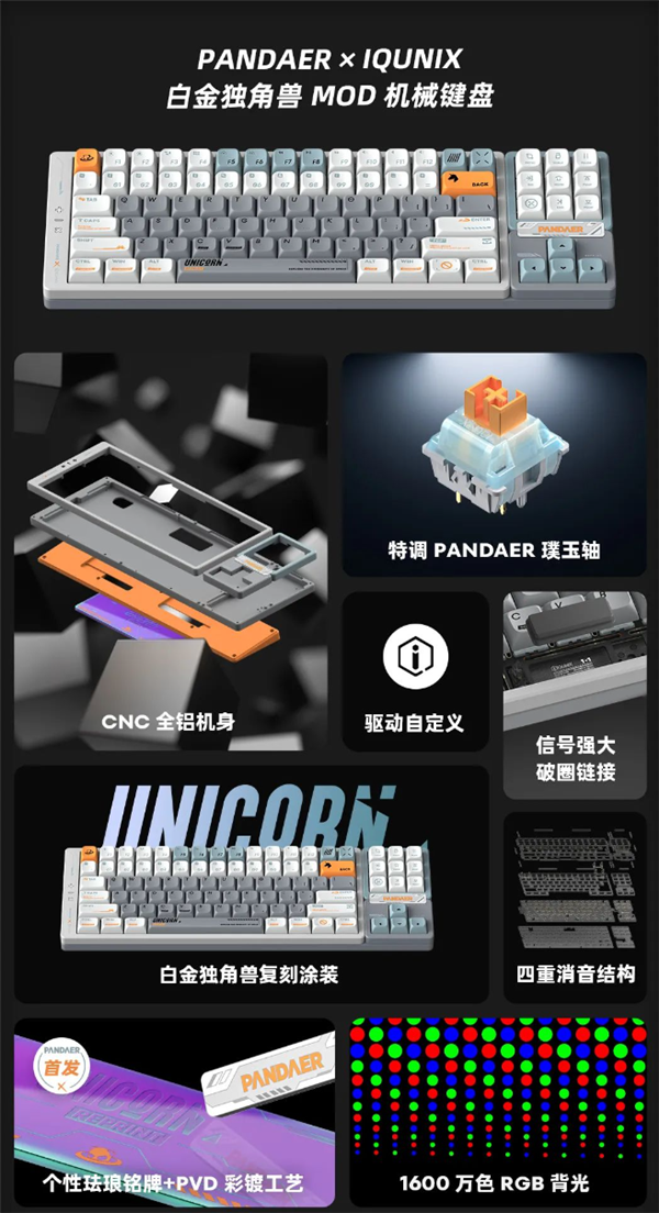 2799元 魅族发布PANDAER白金独角兽机械键盘：特调璞玉轴