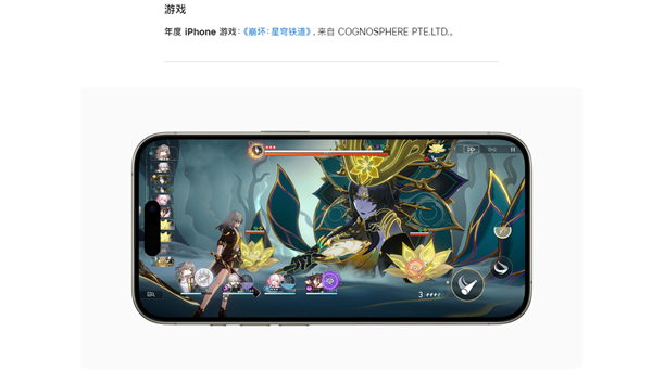 苹果App Store Awards 2023榜单出炉：米哈游《崩坏：星穹铁道》获年度iPhone游戏