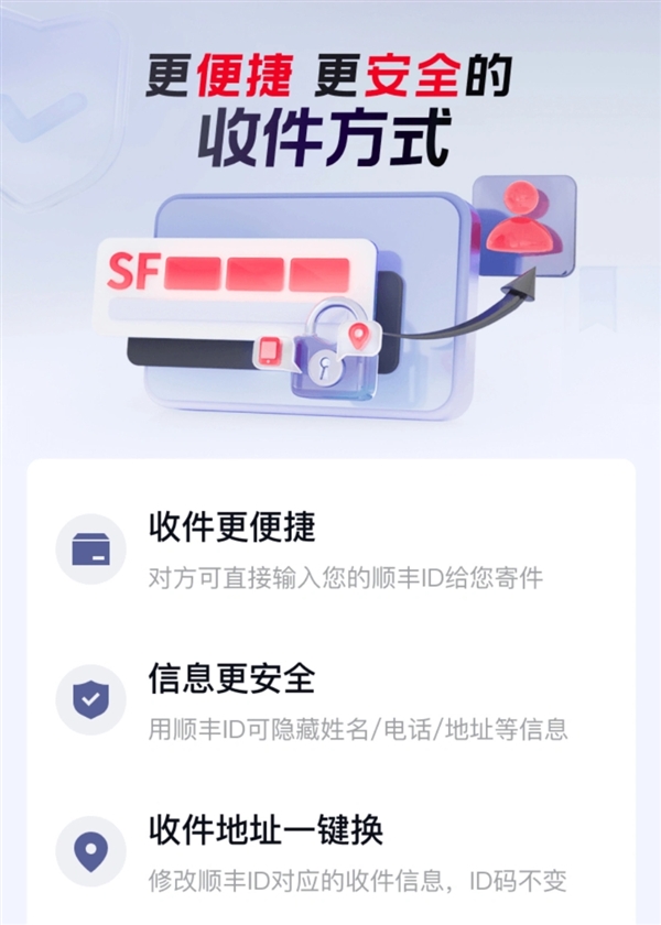 快递地址也有“靓号”了！顺丰ID服务上线：自定义编码