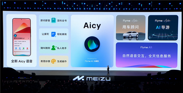 新手机、新眼镜、新车:魅族终于有国际大厂那味儿了