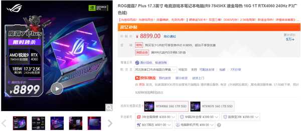 12核心锐龙9游戏本：ROG魔霸7 Plus 8899元年末入手正当时