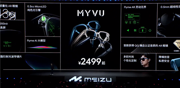 新手机、新眼镜、新车:魅族终于有国际大厂那味儿了