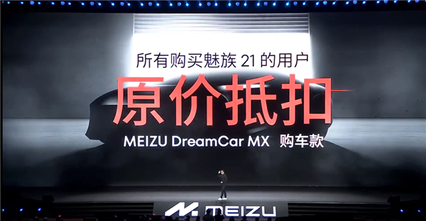 新手机、新眼镜、新车:魅族终于有国际大厂那味儿了