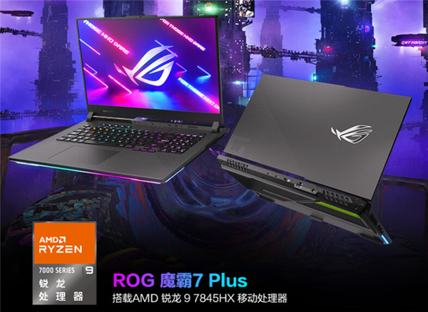 12核心锐龙9游戏本：ROG魔霸7 Plus 8899元年末入手正当时