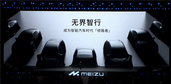 新手机、新眼镜、新车:魅族终于有国际大厂那味儿了