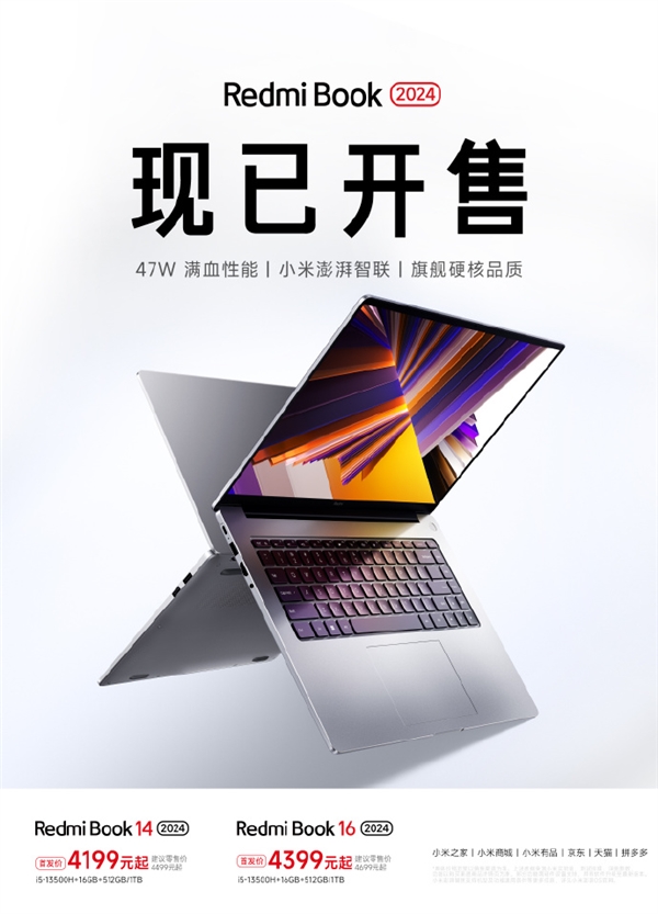 首发4199元起 Redmi Book 2024开售：i5-13500H+澎湃智联