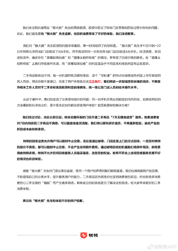 狂发短视频打广告：转转被一个短视频呼脸上了