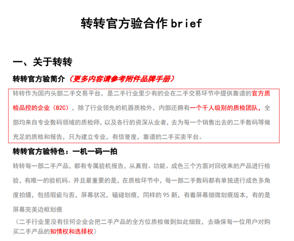 狂发短视频打广告：转转被一个短视频呼脸上了