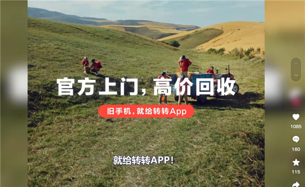 狂发短视频打广告：转转被一个短视频呼脸上了