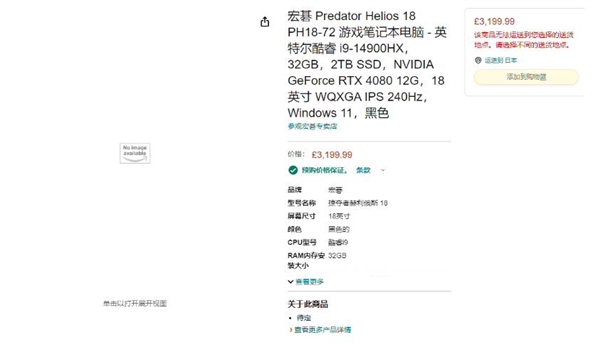 宏碁新款掠夺者Helios 18笔记本上架：14代i9+RTX 4080