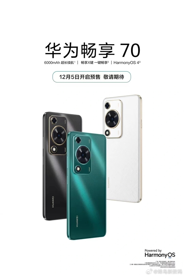 华为畅享70在第三方店铺上架：工业设计神似P60 Pro
