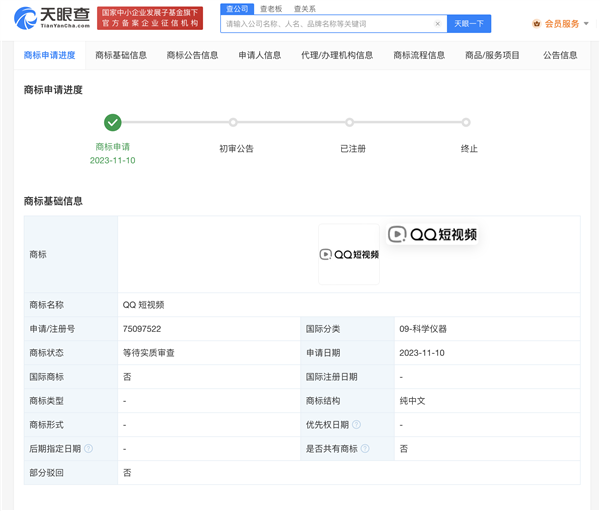 曝QQ小世界即将更名！腾讯已申请QQ短视频商标：很多人只看短视频 不聊天