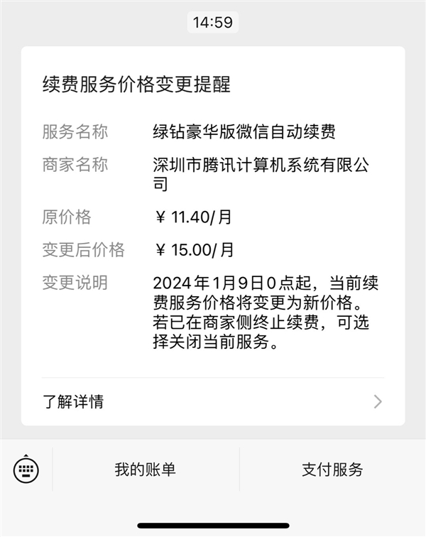 QQ音乐绿钻豪华版自动续费涨价！明年1月9日起15元/月