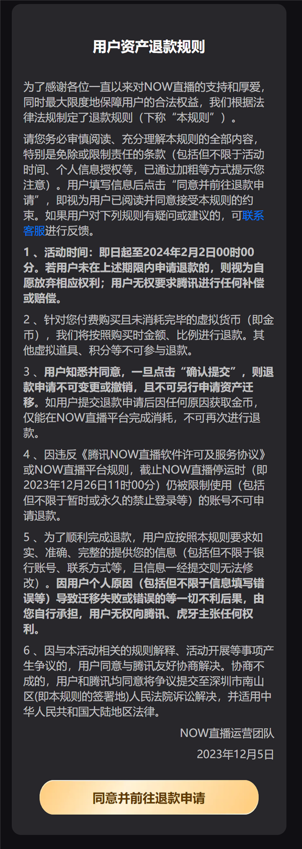 突然！腾讯NOW直播宣布12月26日停止运营：上线超7年