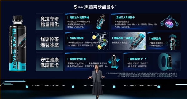 电竞手机鼻祖转行！黑鲨竞技能量水发布：6元/瓶 0脂、0阿斯巴甜