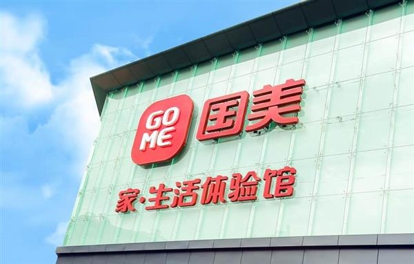 国美系列案已被法院立案！深圳消委会：支持消费者集体起诉