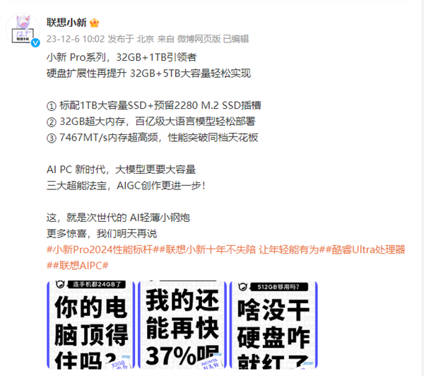 频率可达7467MT/s！联想小新Pro 2024将搭载32GB大内存