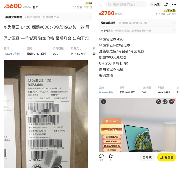 华为商用笔记本擎云L540悄然上线 仅预装国产操作系统