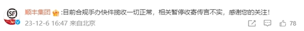 日本知名品牌ALTER称顺丰停寄手办 官方辟谣：揽收一切正常