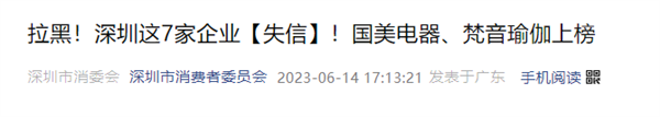 国美系列案已被法院立案！深圳消委会：支持消费者集体起诉