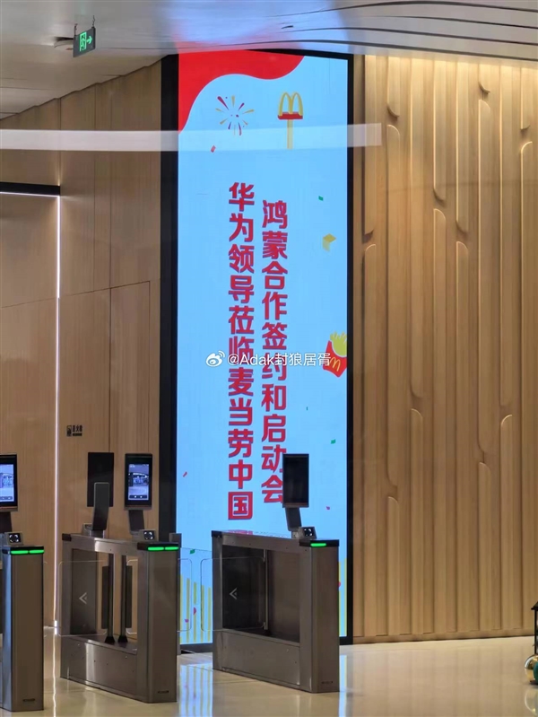 领先肯德基！麦当劳启动华为鸿蒙原生应用开发：支持国产