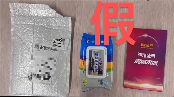 李鬼遇上李逵了！淘宝小编收到假淘宝网诈骗快递：一定不能轻信