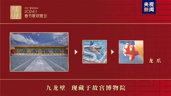 2024年央视春晚吉祥物正式亮相：五爪金龙造型 命名“龙辰辰”