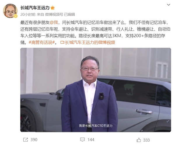 老牌车企首个！长城演示记忆泊车：可实现多楼层跨层泊车 最长记忆距离可达3公里